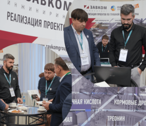 ZAVKOM-ENGINEERING presented its comprehensive decisions for the implementation of large-scale pea processing plants at the ProteinTek International Forum